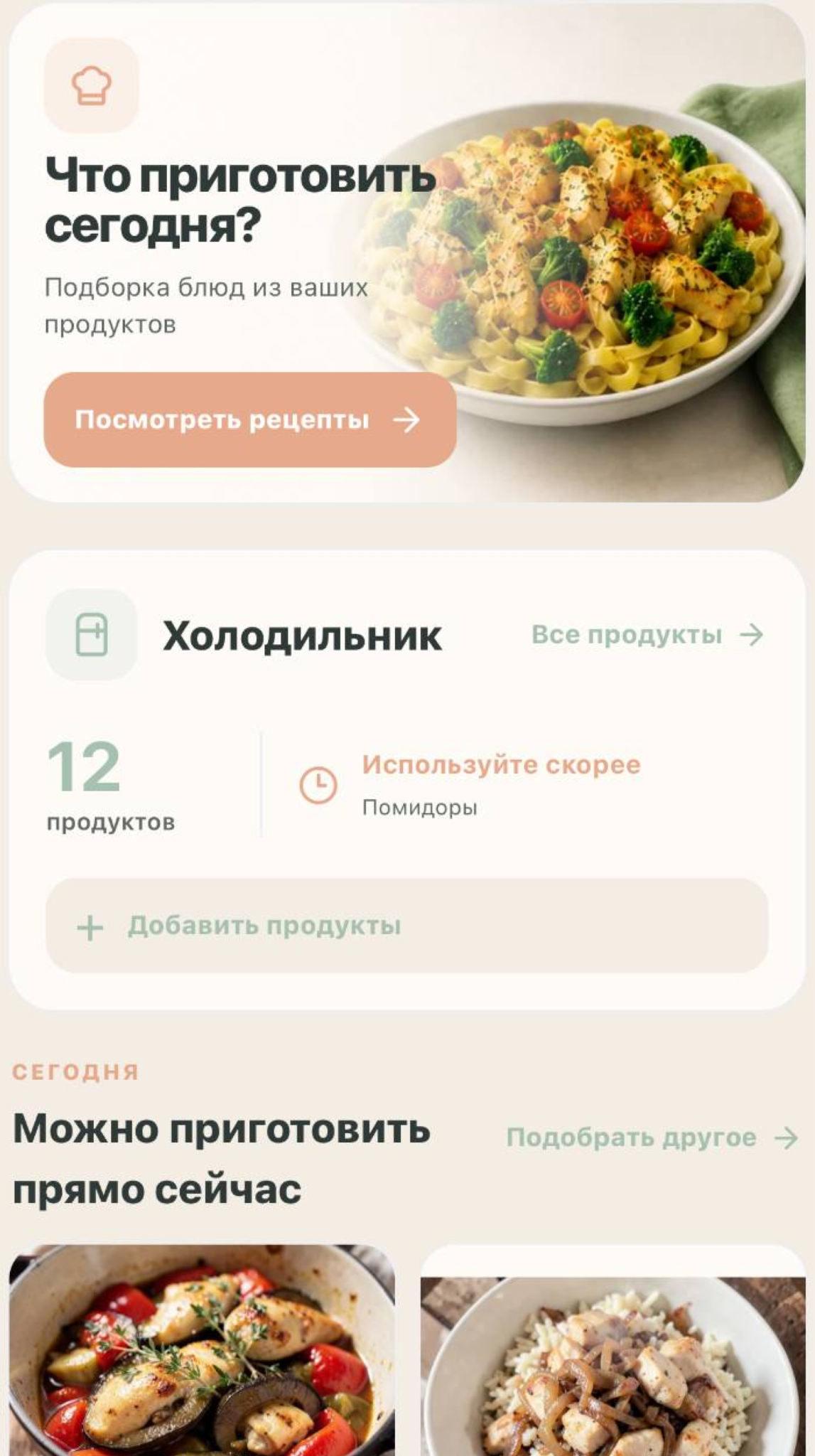 FoodMoney: рецепты из продуктов в холодильнике